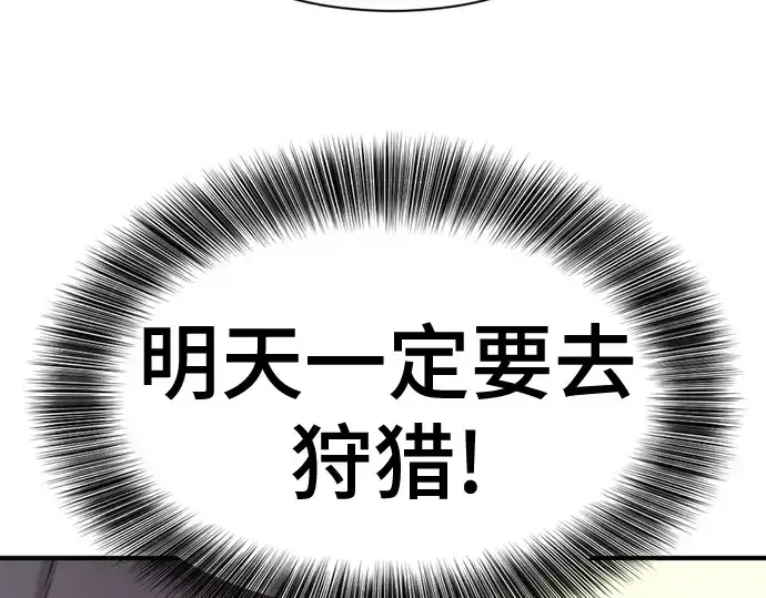 《史诗级领地设计师》第179话图135