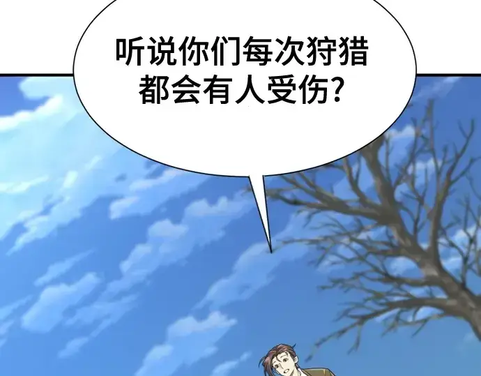 《史诗级领地设计师》第179话图156
