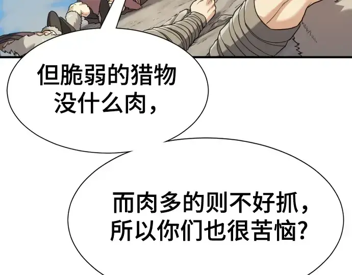 《史诗级领地设计师》第179话图158