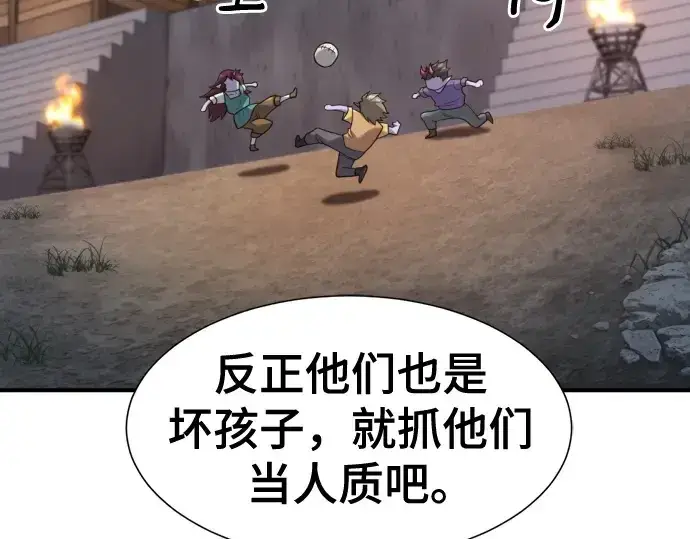 《史诗级领地设计师》第179话图17