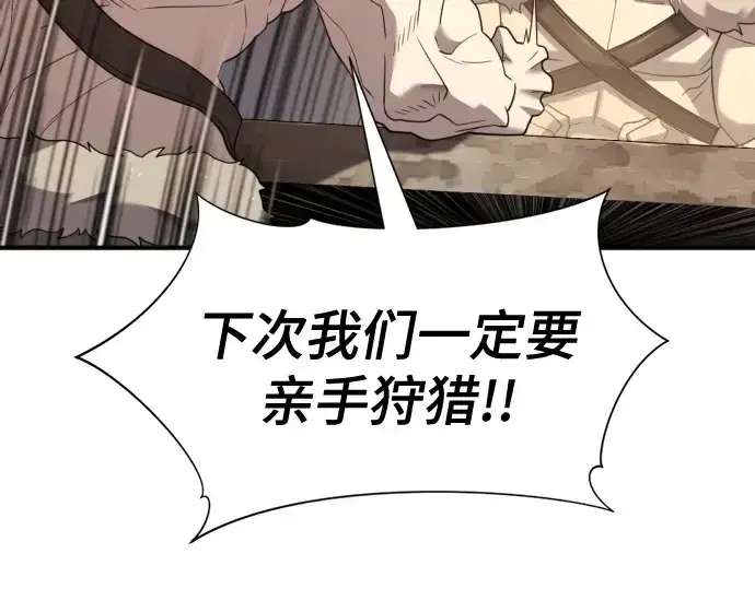《史诗级领地设计师》第179话图173