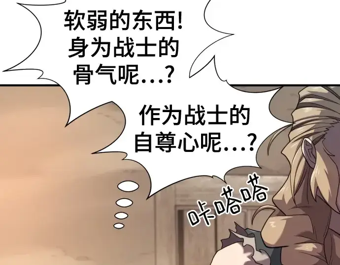 《史诗级领地设计师》第179话图183