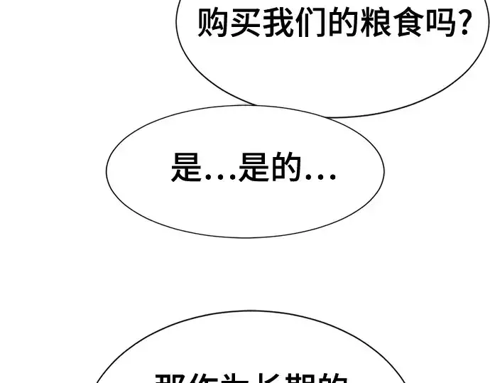 《史诗级领地设计师》第179话图202
