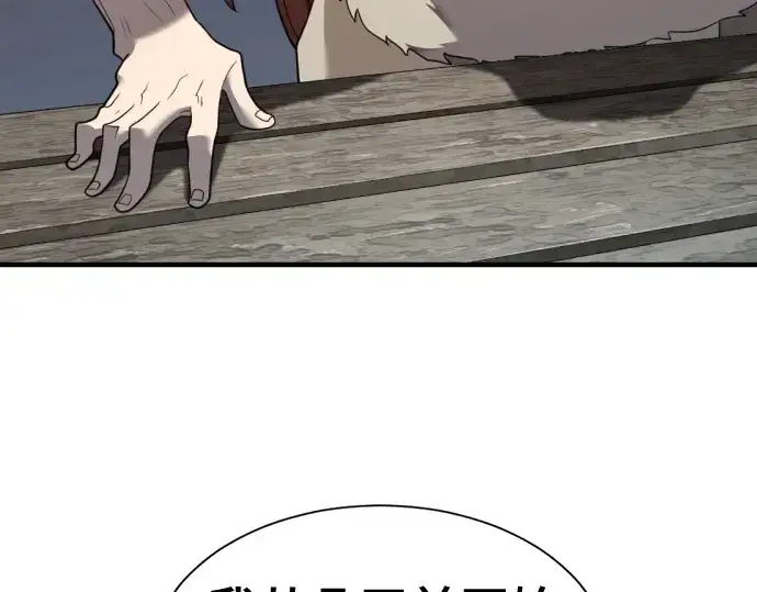 《史诗级领地设计师》第179话图42