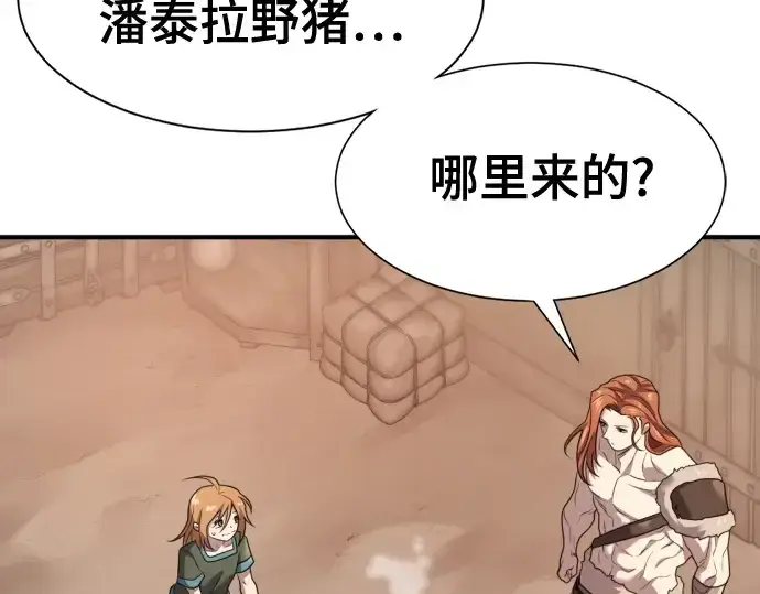 《史诗级领地设计师》第179话图50