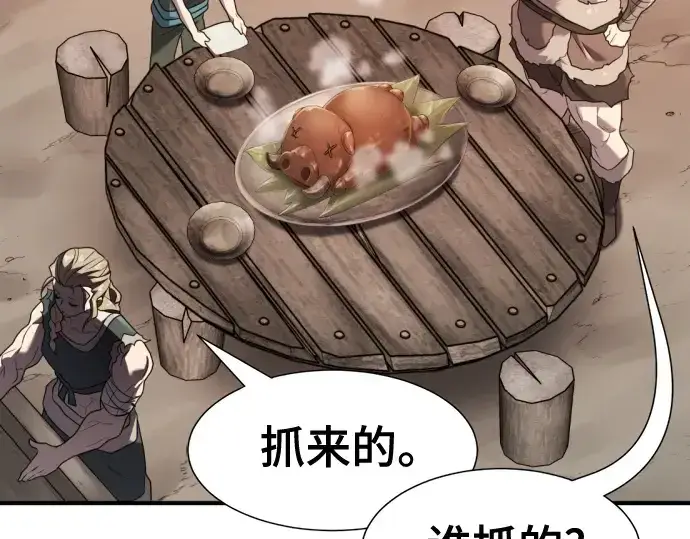《史诗级领地设计师》第179话图51