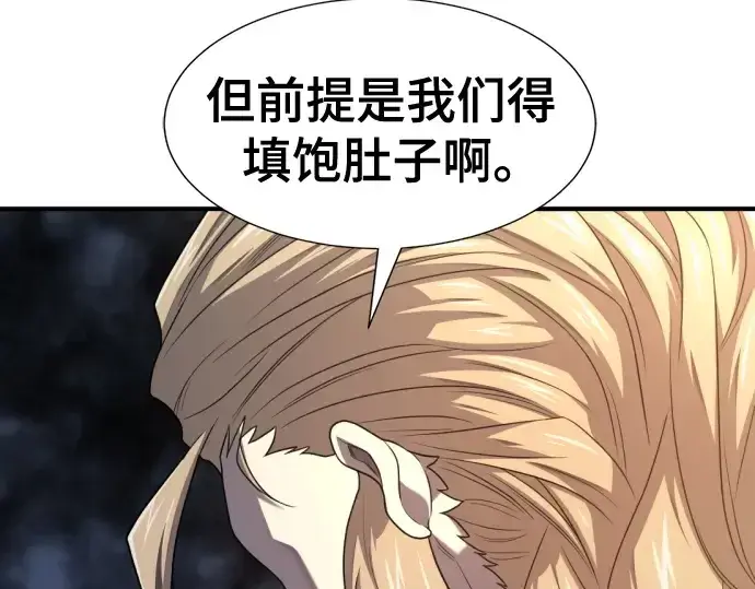 《史诗级领地设计师》第179话图60