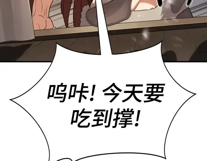 《史诗级领地设计师》第179话图81