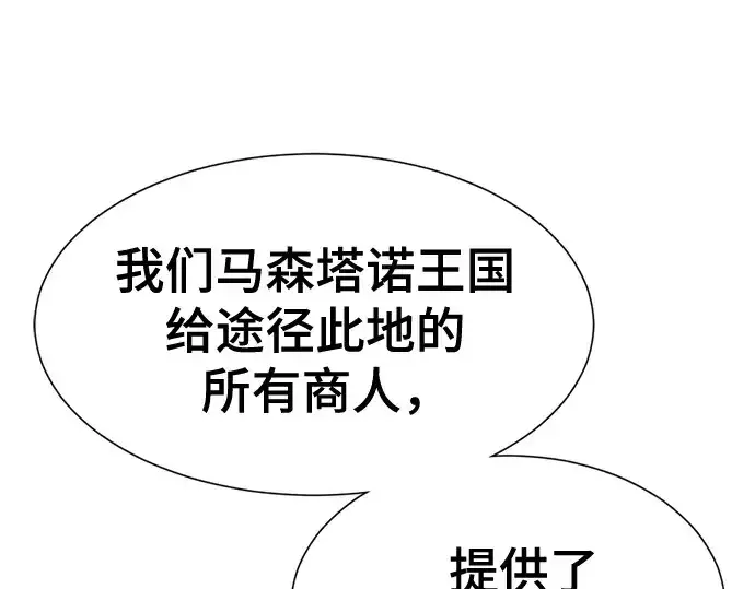 《史诗级领地设计师》第179话图93