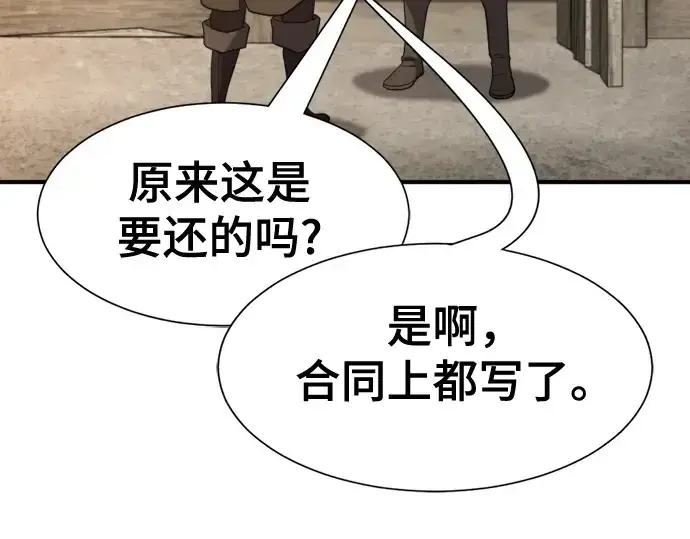《史诗级领地设计师》第180话图138