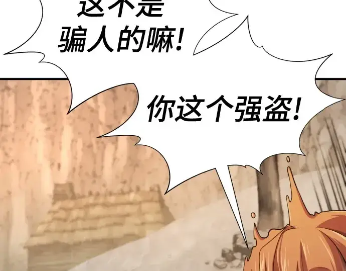 《史诗级领地设计师》第180话图145