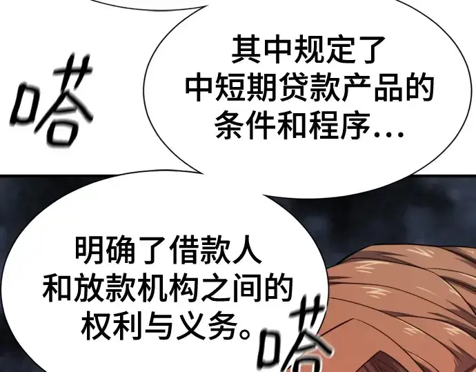 《史诗级领地设计师》第180话图15