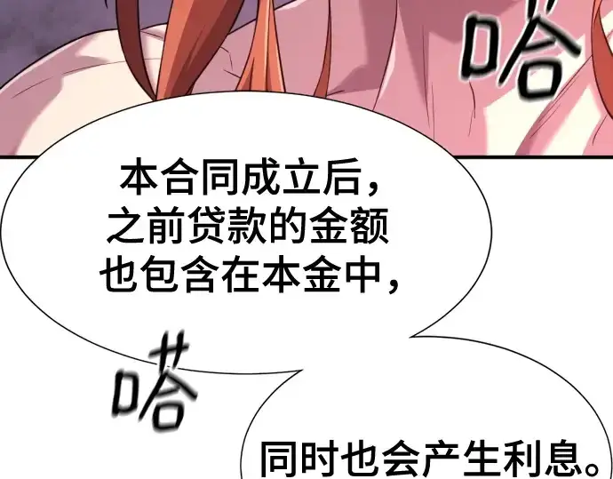 《史诗级领地设计师》第180话图17