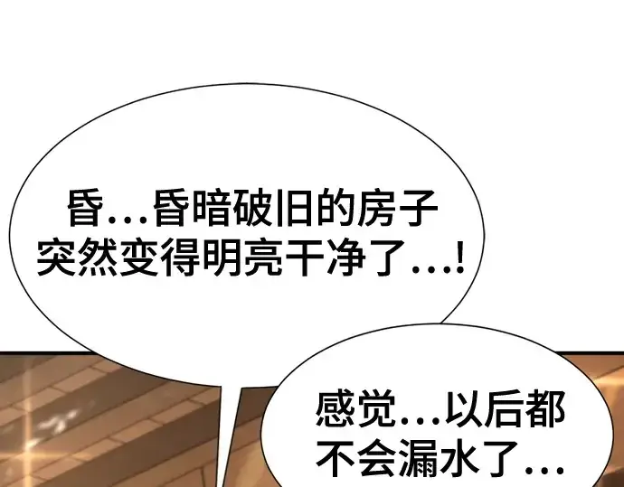 《史诗级领地设计师》第180话图175