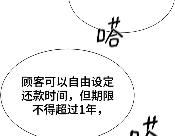 《史诗级领地设计师》第180话图18