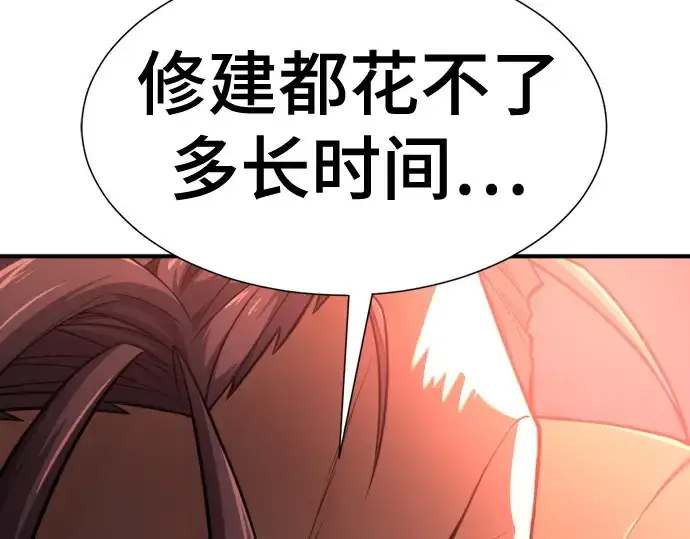 《史诗级领地设计师》第180话图181