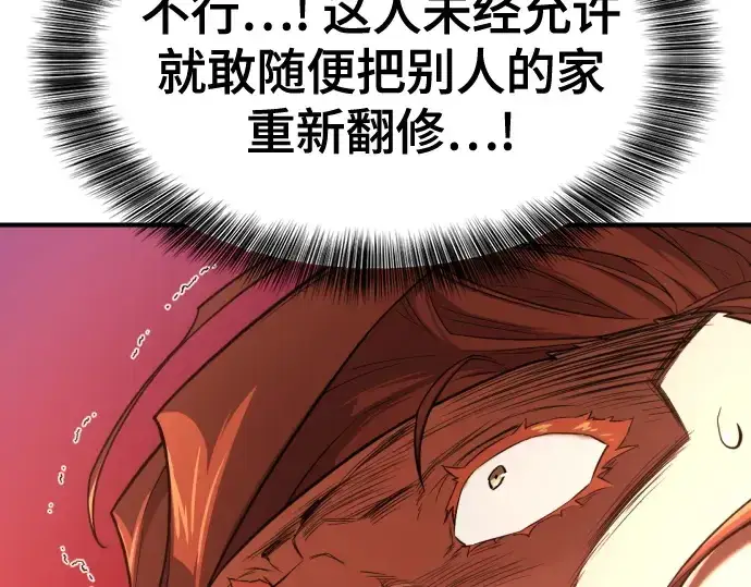 《史诗级领地设计师》第180话图185