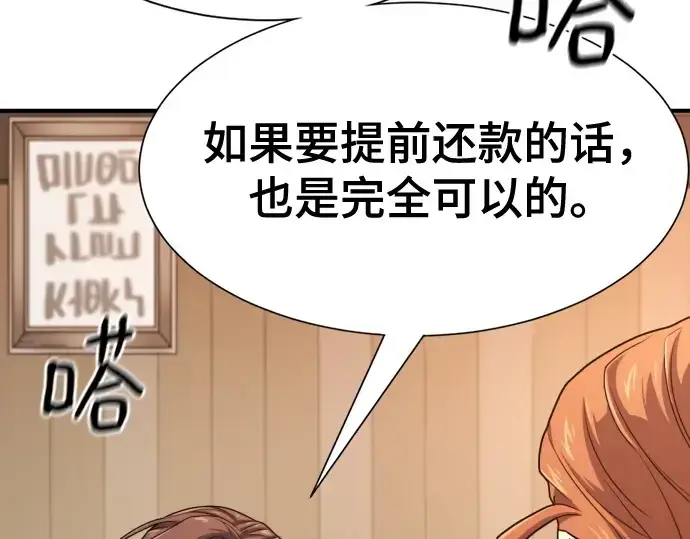 《史诗级领地设计师》第180话图19
