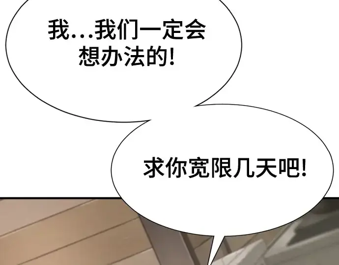 《史诗级领地设计师》第180话图199