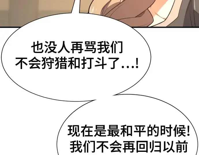 《史诗级领地设计师》第180话图207