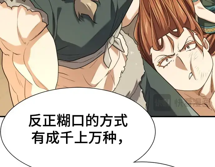 《史诗级领地设计师》第180话图219