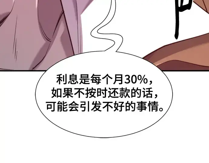 《史诗级领地设计师》第180话图23