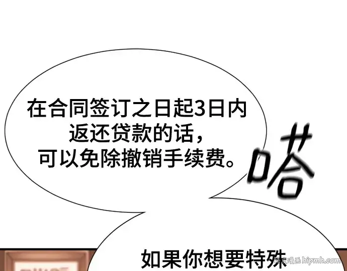 《史诗级领地设计师》第180话图24