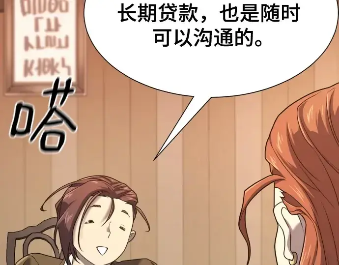 《史诗级领地设计师》第180话图25