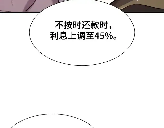 《史诗级领地设计师》第180话图29
