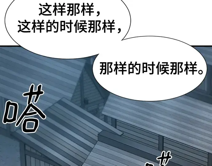《史诗级领地设计师》第180话图30