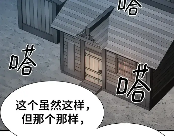 《史诗级领地设计师》第180话图31