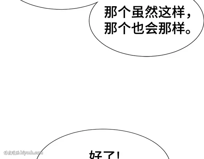 《史诗级领地设计师》第180话图32
