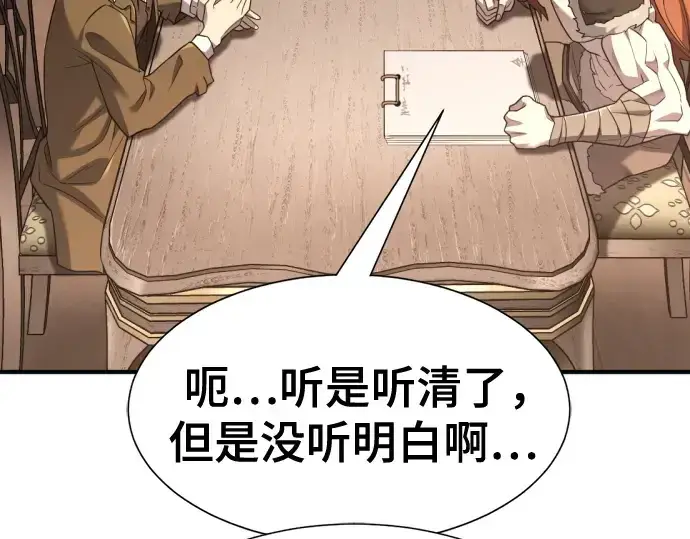 《史诗级领地设计师》第180话图34