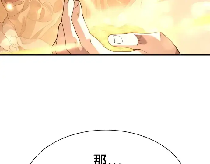 《史诗级领地设计师》第180话图45