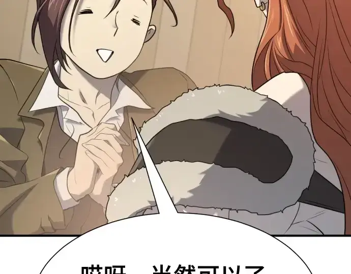 《史诗级领地设计师》第180话图47
