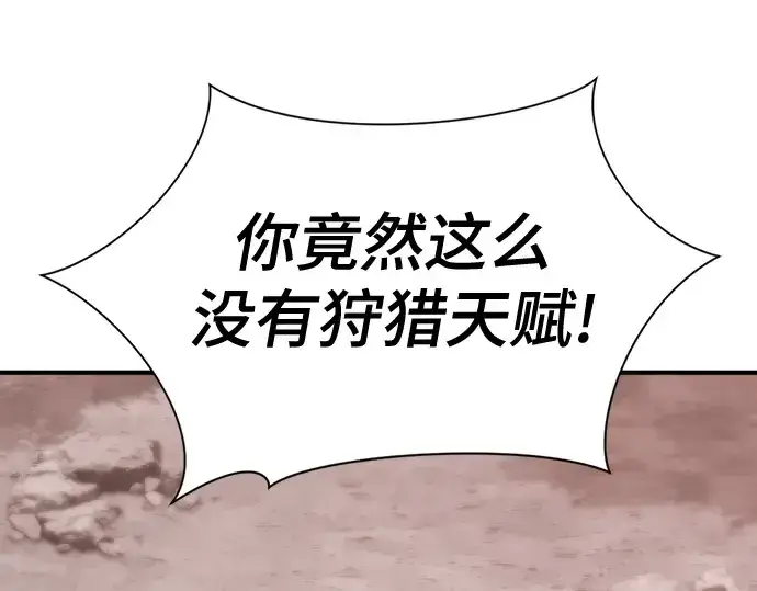 《史诗级领地设计师》第180话图58