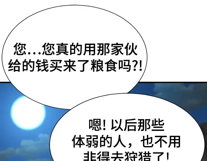 《史诗级领地设计师》第180话图74