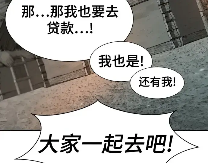 《史诗级领地设计师》第180话图76