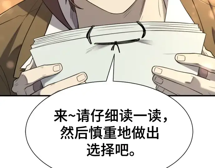《史诗级领地设计师》第180话图9