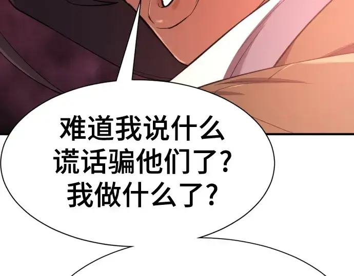 《史诗级领地设计师》第180话图92
