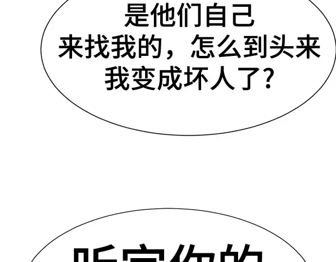 《史诗级领地设计师》第180话图93