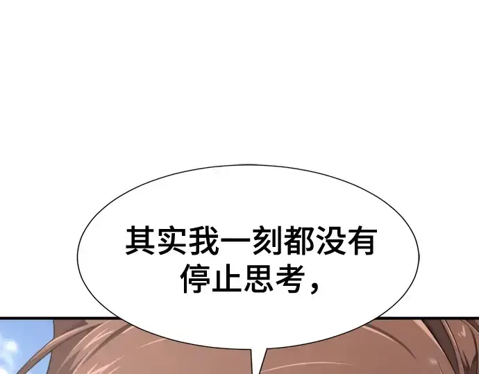 《史诗级领地设计师》第181话图138
