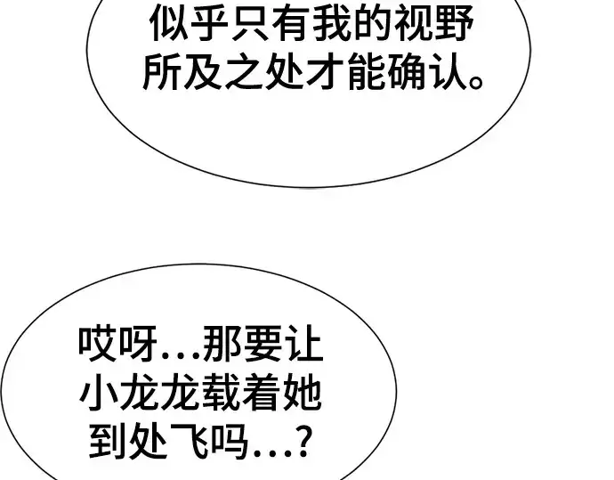 《史诗级领地设计师》第181话图197