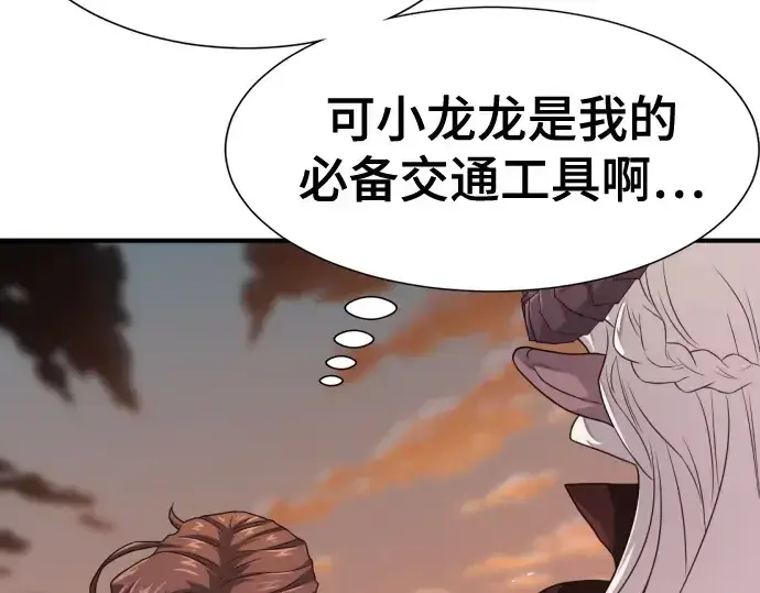 《史诗级领地设计师》第181话图198