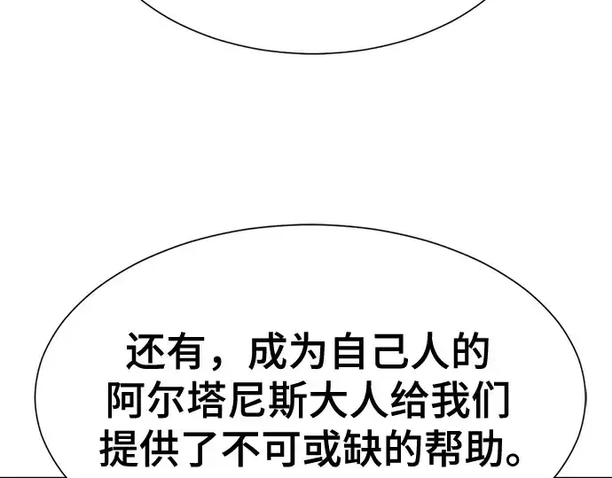 《史诗级领地设计师》第181话图233