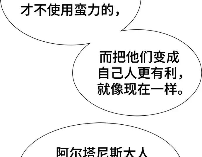 《史诗级领地设计师》第181话图236