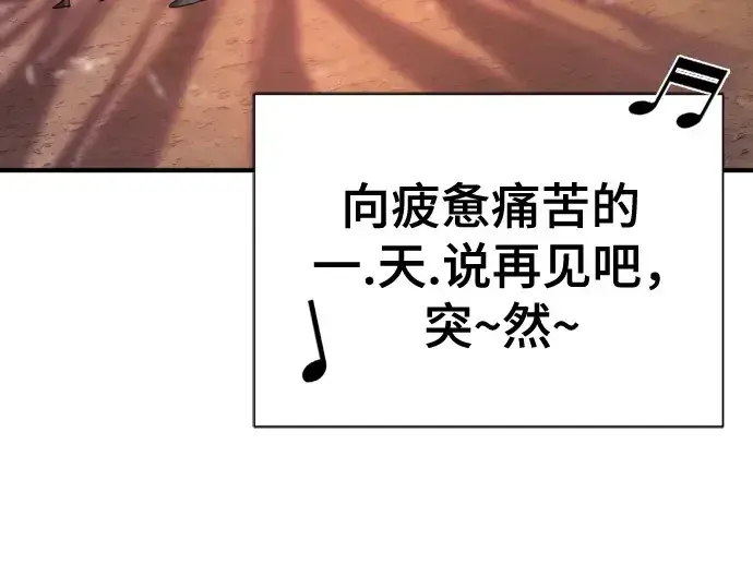 《史诗级领地设计师》第181话图35