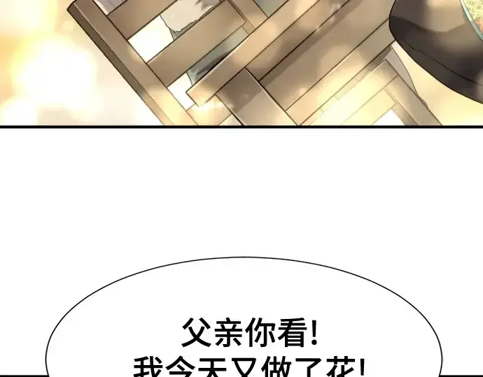 《史诗级领地设计师》第181话图46