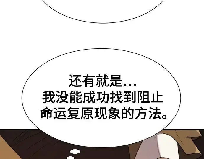 《史诗级领地设计师》第182话图12