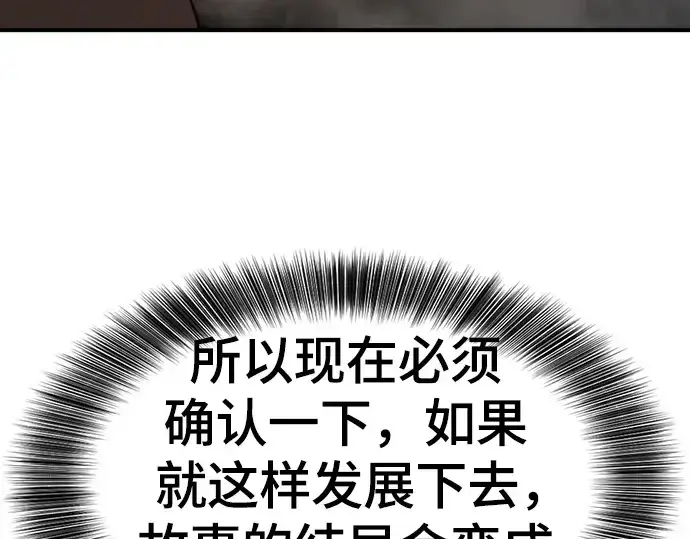 《史诗级领地设计师》第182话图14